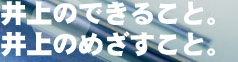 ���̂ł��邱�ƁB
���̂߂������ƁB